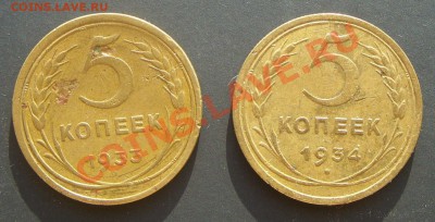 5 коп. 1927,33,34,35(с) просьба оценить. - SS853441.JPG