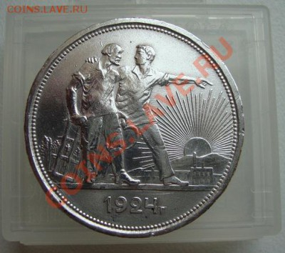 1 рубль 1924 год ПЛ - DSC02227.JPG
