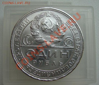 1 рубль 1924 год ПЛ - DSC02224.JPG