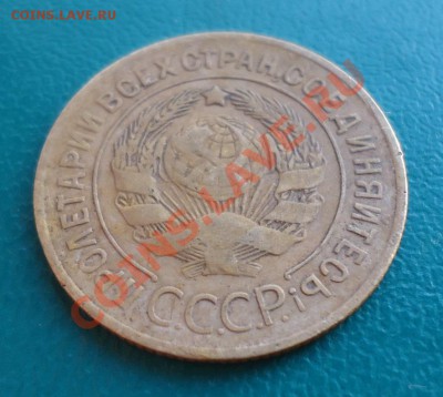 3 копейки 1927год. - DSC03113.JPG