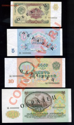 1,3,5,10,25 рублей 1961 -ОБРАЗЕЦ --и Комплект 1991г. ОБРАЗЕЦ - img647