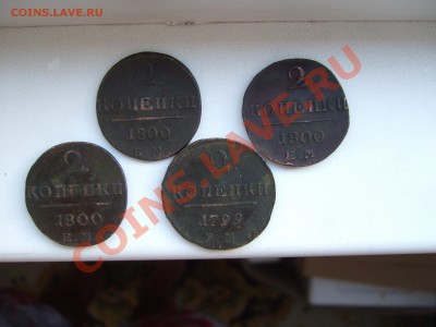 5 копеек 1802 ЕМ, 1796 АМ, 1791 ЕМ, двушки Павла и др... - DSCF1145.JPG