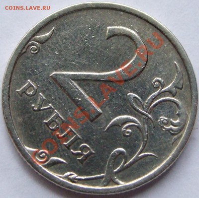 2 рубля 2003 спмд. Оценка - DSCF1382.JPG