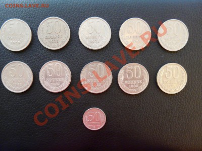 50 копеек СССР с 1969 по 1991 год до 19.05.2013 до 22.00 МСК - P1120061.JPG