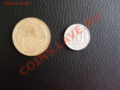 5 копеек 1930; 10 копеек 1949 до 19.05.2013 до 22.00 МСК - P1120068.JPG