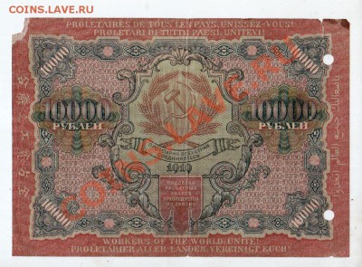 [RU] РСФСР, 10,000 рублей 1919 года______до 19.05, 22:00 МСК - banknote_0093