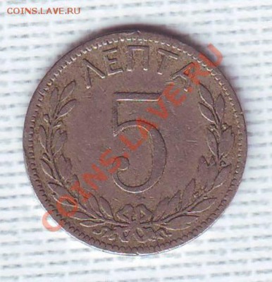 Греция.5 Лепта.1895. до 21 Мая - 18950001.JPG
