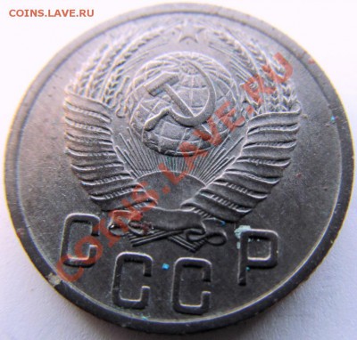 15 копеек 1952г. Шт. ? - IMG_0462.JPG