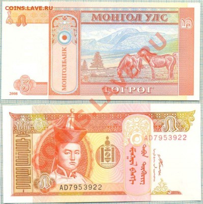 Фикс 10разных бон Сев.Корея,Замбия,Вьетнам и т.д. - Монголия 5т 8руб