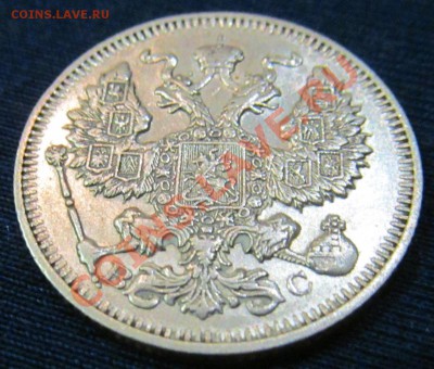20 коп 1913 г. с рубля до 19.05.13 21-00 - 20 копеек 1913-4.JPG