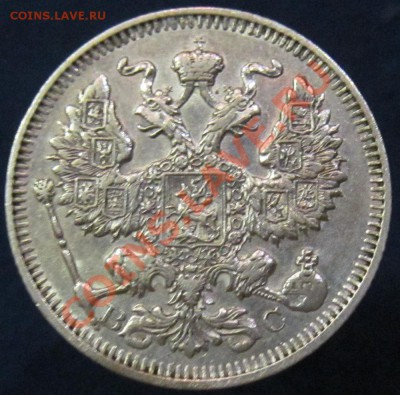 20 коп 1913 г. с рубля до 19.05.13 21-00 - 20 копеек 1913-2.JPG