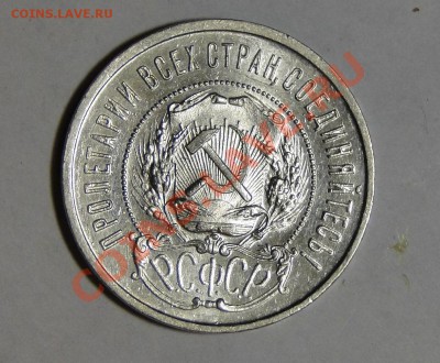 50 копеек 1922 ПЛ Штемпельный блеск! до 19.05 в 22.00мск - DSC02352.JPG