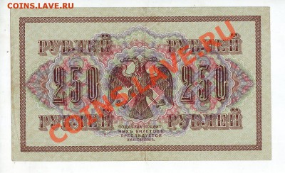 [RU] РОССИЯ, 250 рублей 1917, свастика (Сафронов),до 19.05 - 250_1917_06_2