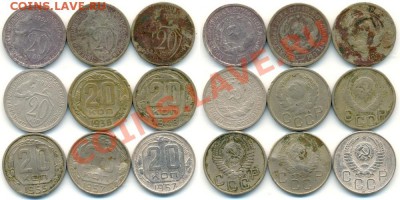 Ассорти 20к,15к,10к (НС) 1931-57 до 17.05.2013 г. 23:00 МСК - 20к_ассорти
