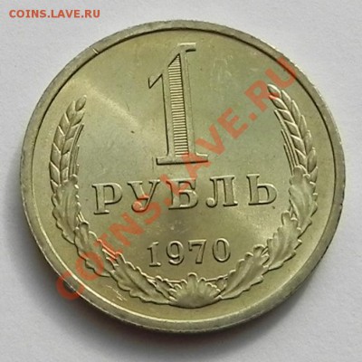 1руб.1970 UNC не наборный до 22.05.13 22.00мск - DSCN9120.JPG