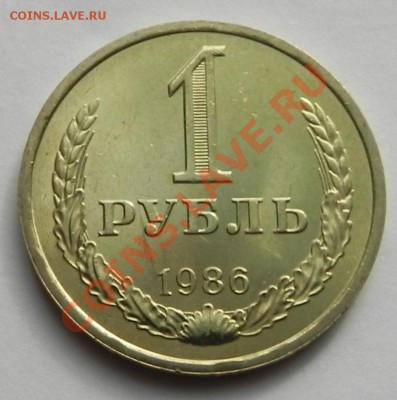 1руб.1986UNC не наборный до  22.05.13 в 22.00мск - DSCN9129.JPG