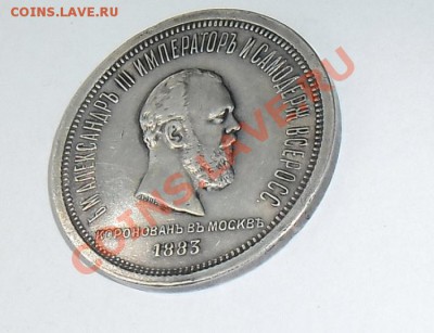 Коронационный рубль 1883 - Nik_R13