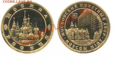 Куплю юбилейные,памятные медали и жетоны СПМД,ММД,ЛМД,Гознак - Жетон ММД Москва 22,65 мм латунь в открытке