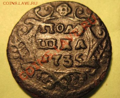 денга 1749 года. Двойной удар. - IMG_0043.JPG