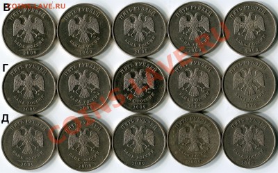 5 р 2009 ммд шт.С-3.2В,Г,Д поЮ.К. по 5 штук!!! 22.05 в 22:00 - В Г Д 1 (1)
