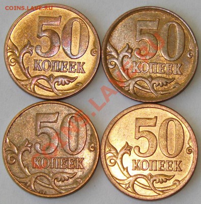 50коп подборка разновидов. До 19.05.2013 22:00МСК - DSC09591.JPG