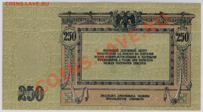 250 руб. 1918 г. Ростов UNC с рубля до 22.05 21.00 мск - 008