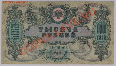 1000 руб. 1919 г. Ростов UNC с рубля до 22.05 21.00 мск - 002