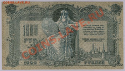 1000 руб. 1919 г. Ростов UNC с рубля до 22.05 21.00 мск - 001