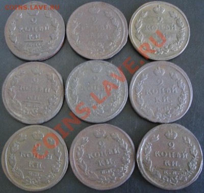 2 коп.1811-1827 года до 22-00 20.05.13 года - DSC00525.JPG