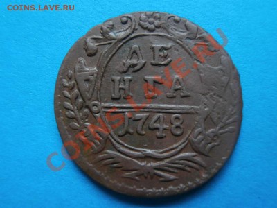 Деньга 1748г,окончание 20.05.13,22-00 по Москве. - P5010166.JPG