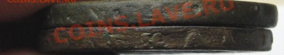 2 копейки 1757,1758 (гурт ЕМД) до 17.05.2013 в 22-00 мск. - IMGP3158.JPG
