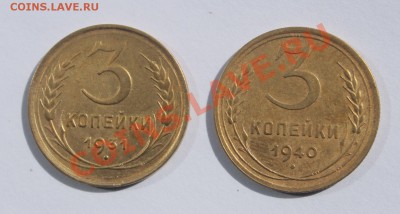 3 коп: 1931 и 1940 - 3-1.JPG