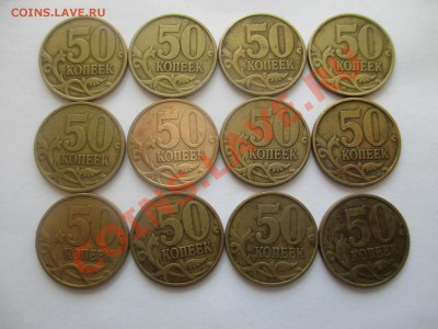 50коп.1999г.сп-12шт. м-9шт. 2002г.м-6шт. - IMG_1035.JPG