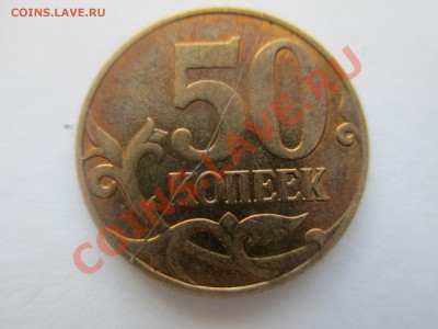 50коп.2012 полный раскол. - IMG_1039.JPG