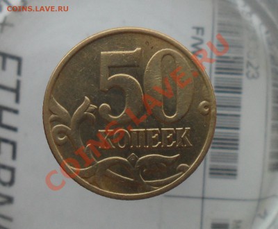 Разновиды 50коп.2002,2005г. М. - 3