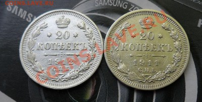 20 коп. 1911, 1912г. до 19.05 22.00 по МСК - SAM_1956.JPG
