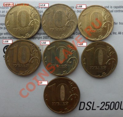 Большой лот разновидов 10руб. 2009,2010,2012гг. ммд. - 5