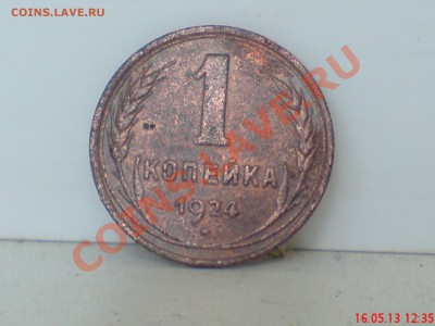 1к 1924 ф-4 (меридиан подходит к острому концу молота ) - DSC00007.JPG