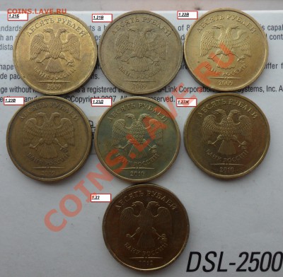 Большой лот разновидов 10руб. 2009,2010,2012гг. ммд. - 6