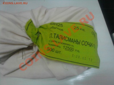 СОЧИ-13 Лучик и Снежинка, 10 руб. ГВС - Талисманы 2013