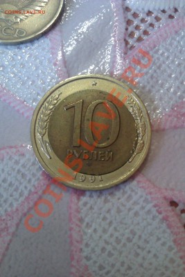 БРАК!!! 10 рублей 1991 до 21.05.13 21:00 МСК - IMAG0234