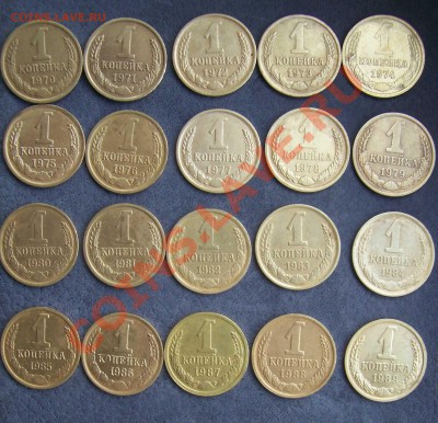 1- копеечники (1970-89)Хороший сохран. До 21 Мая 21.00 Мск - а1