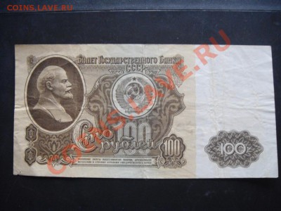 50 руб и 100 руб 1961 г - DSC01190.JPG