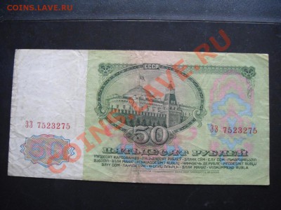 50 руб и 100 руб 1961 г - DSC01189.JPG