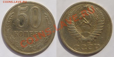 50 копеек 1973 г., с 200 руб, до 19 мая (ВСКР) в 22.10 - 50.73.JPG