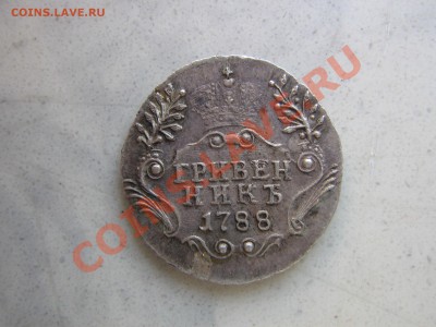Коронационный рубль 1883 - IMG_3160.JPG