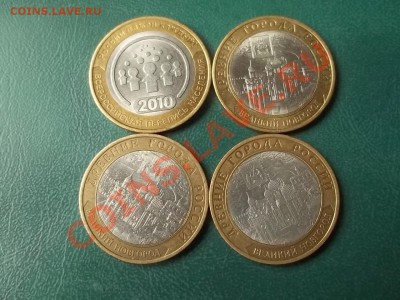 10 рублей перепись и новгород сп 3 шт. - 000_0038.JPG