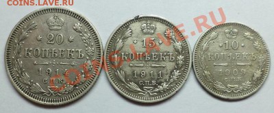 20,15,10 копеек (1914,1911,1909), окончание 17.05.13 в 22:00 - DSC09474.JPG