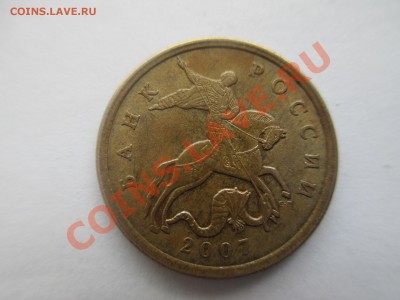 50коп.2007г. сп. кант ступенькой. - IMG_1046.JPG