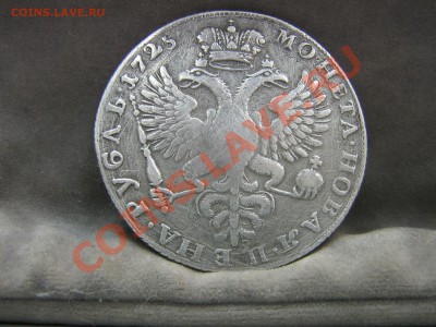 Коронационный рубль 1883 - IMG_1781.JPG